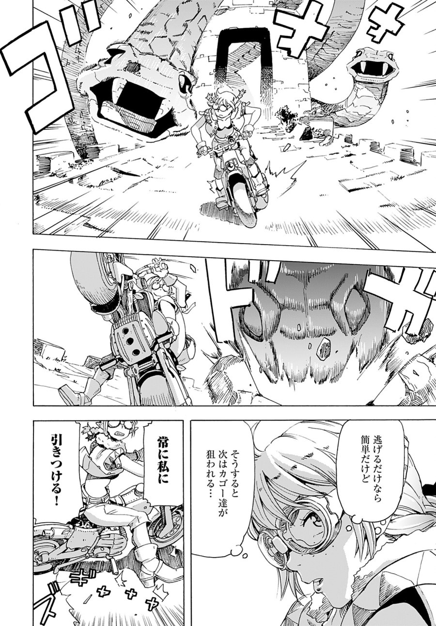 エルフとバイクと帝国地理調査員と 第2話 - Trang 20