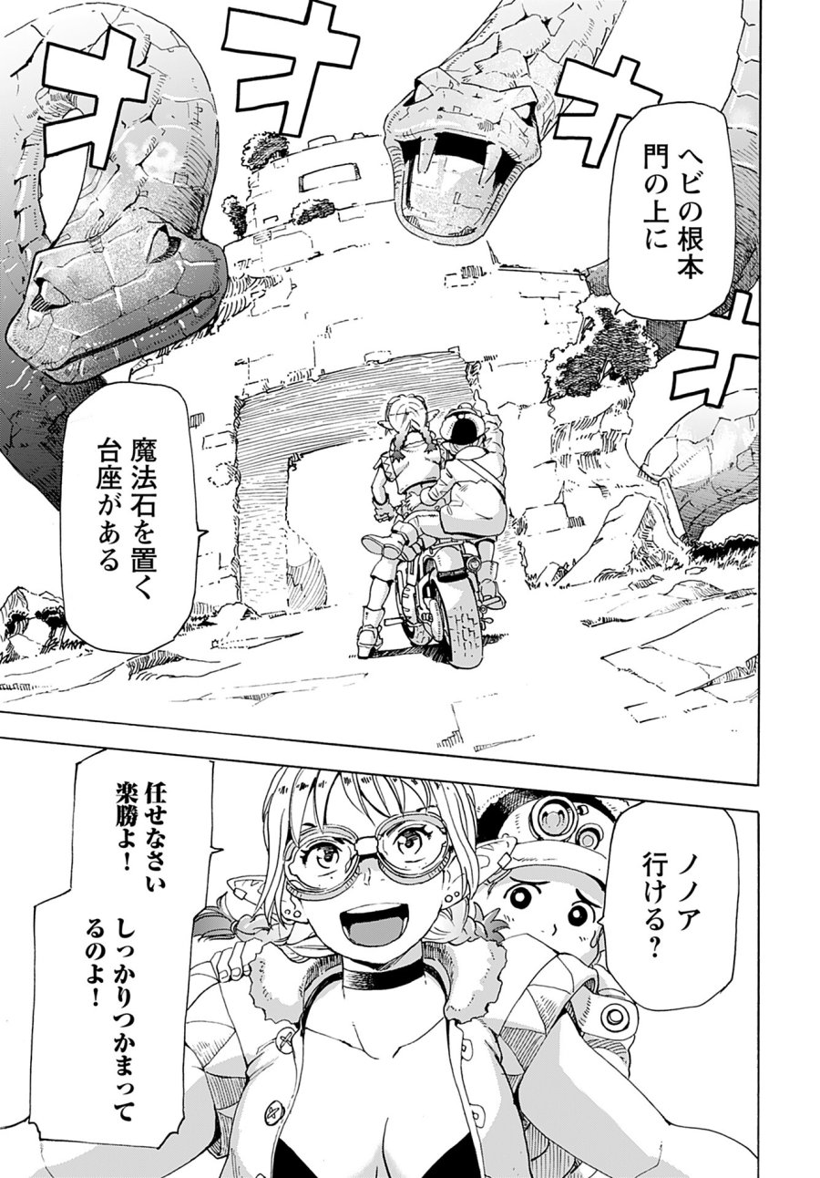 エルフとバイクと帝国地理調査員と 第2話 - Trang 23