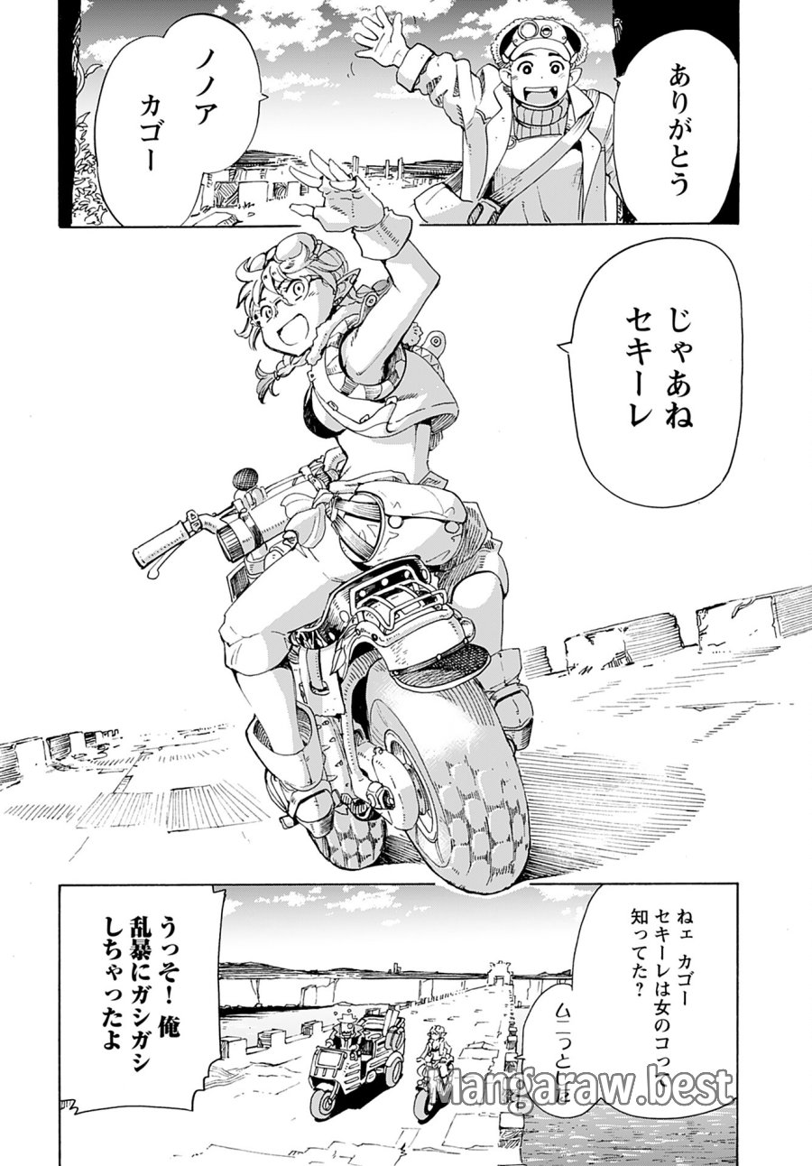 エルフとバイクと帝国地理調査員と 第2話 - Trang 30