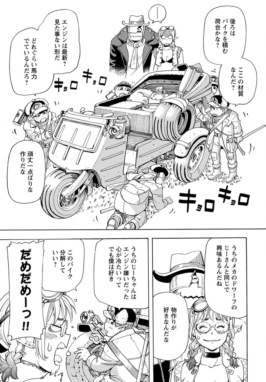 エルフとバイクと帝国地理調査員と 第2話 - Trang 7