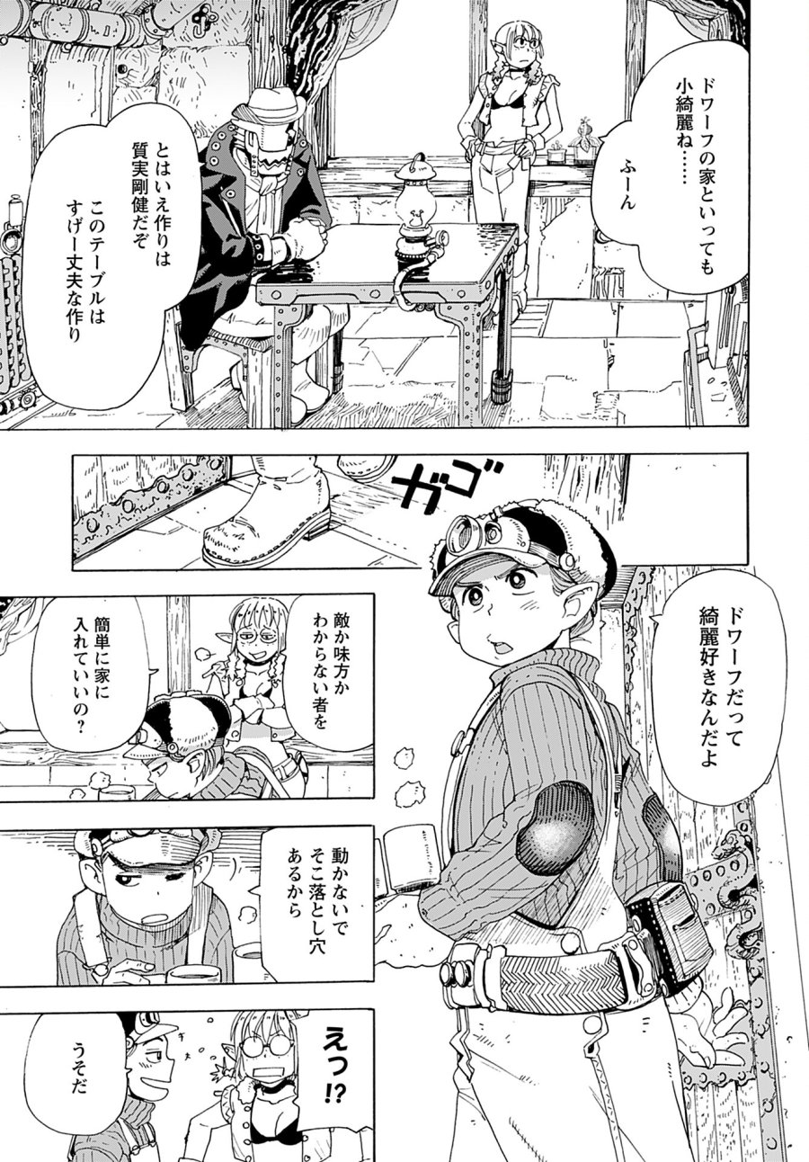 エルフとバイクと帝国地理調査員と 第2話 - Trang 9