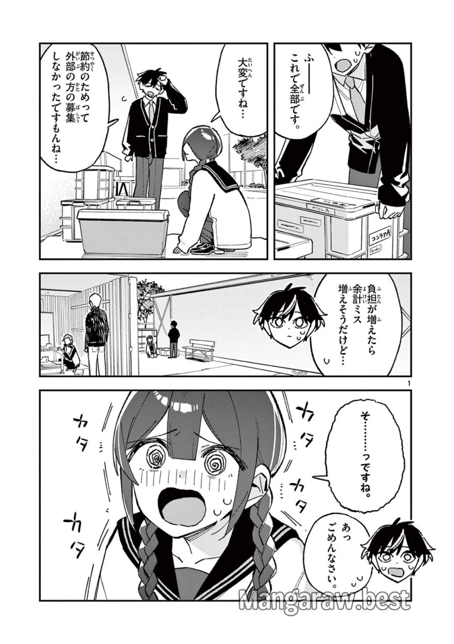 放課後、僕らは宇宙に惑う 第56話 - Page 1