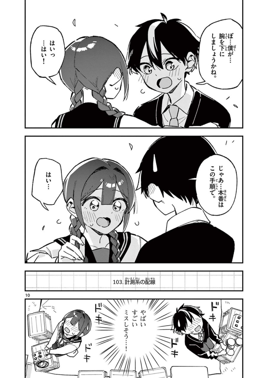 放課後、僕らは宇宙に惑う 第56話 - Page 10