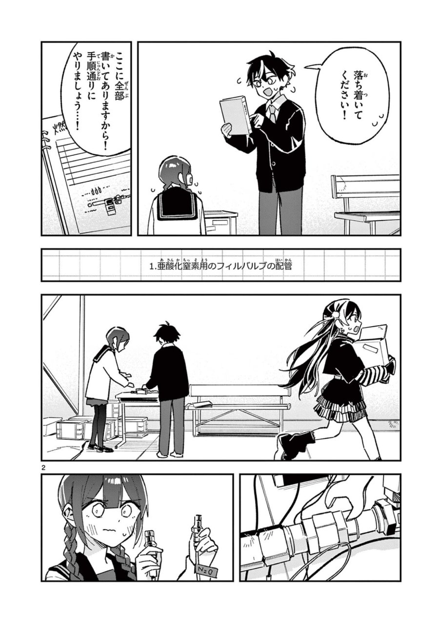 放課後、僕らは宇宙に惑う 第56話 - Page 2