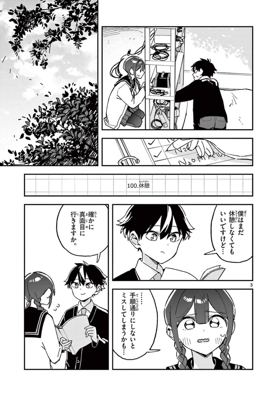 放課後、僕らは宇宙に惑う 第56話 - Page 3