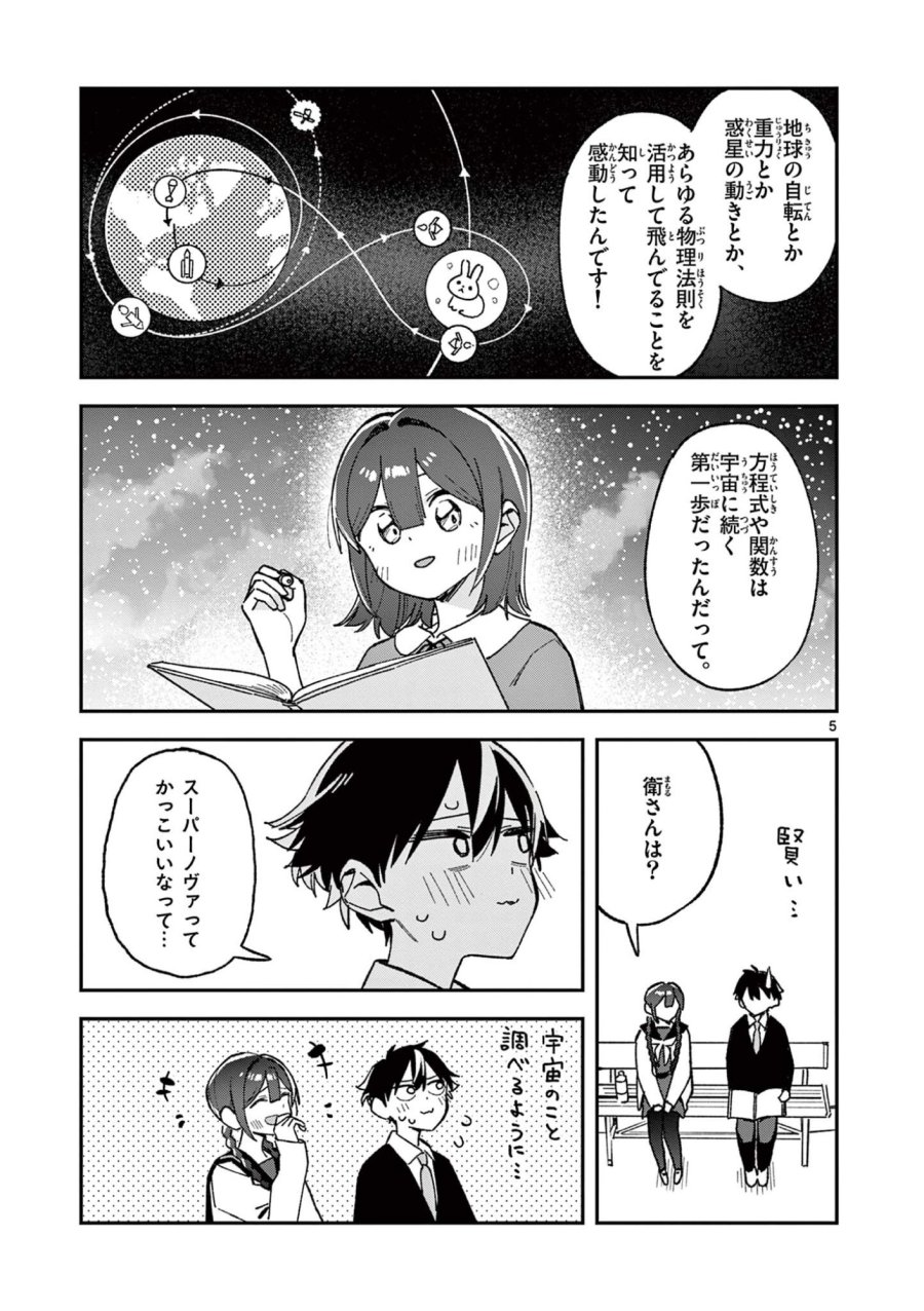 放課後、僕らは宇宙に惑う 第56話 - Page 5