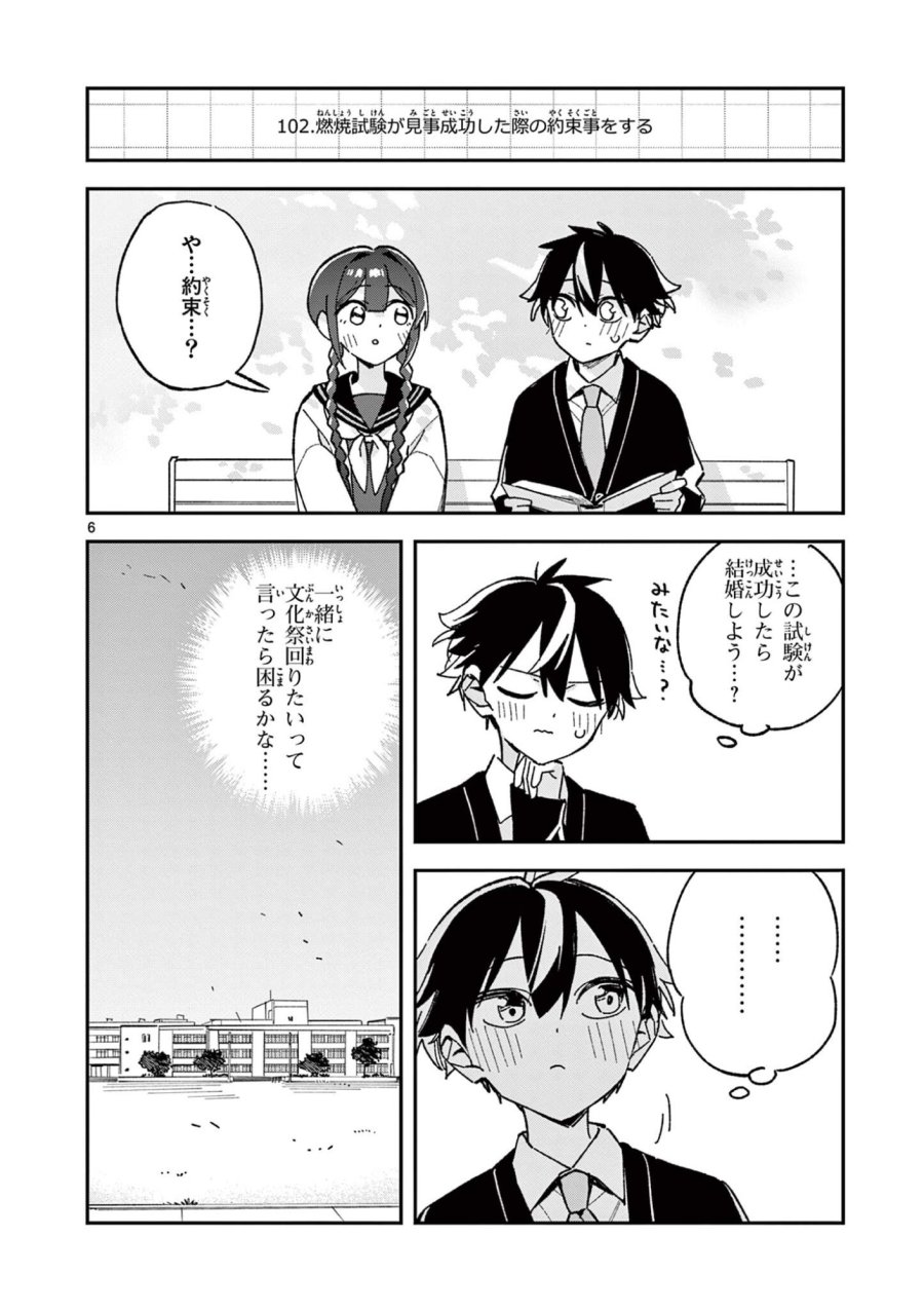 放課後、僕らは宇宙に惑う 第56話 - Page 6