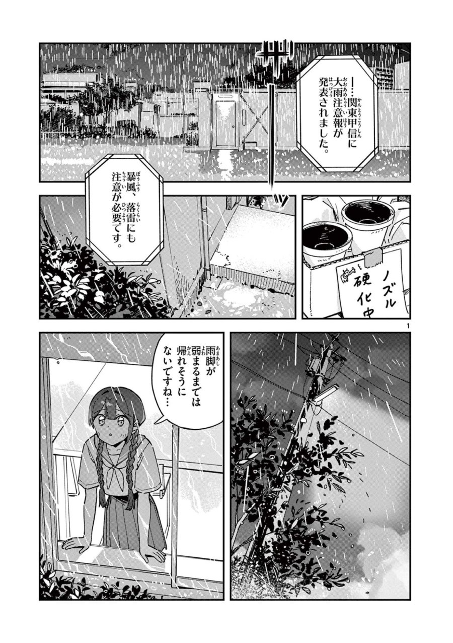 放課後、僕らは宇宙に惑う 第48話 - Page 1