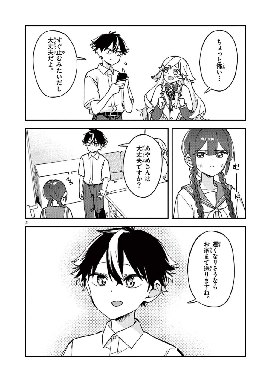 放課後、僕らは宇宙に惑う 第48話 - Page 2