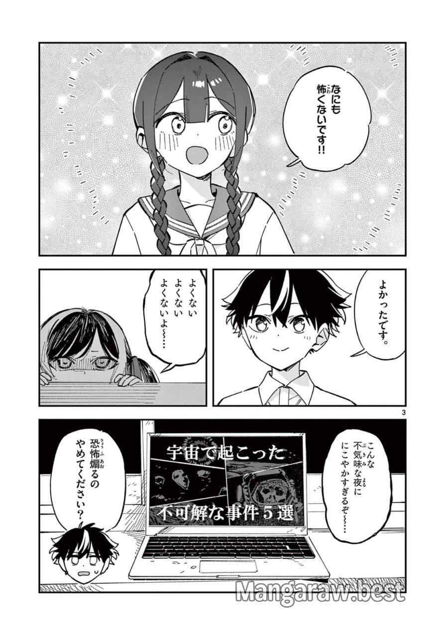 放課後、僕らは宇宙に惑う 第48話 - Page 3