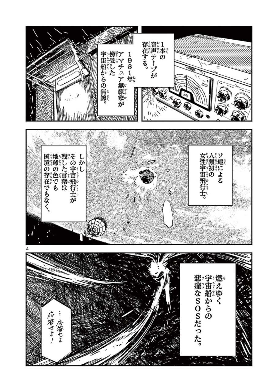 放課後、僕らは宇宙に惑う 第48話 - Page 4