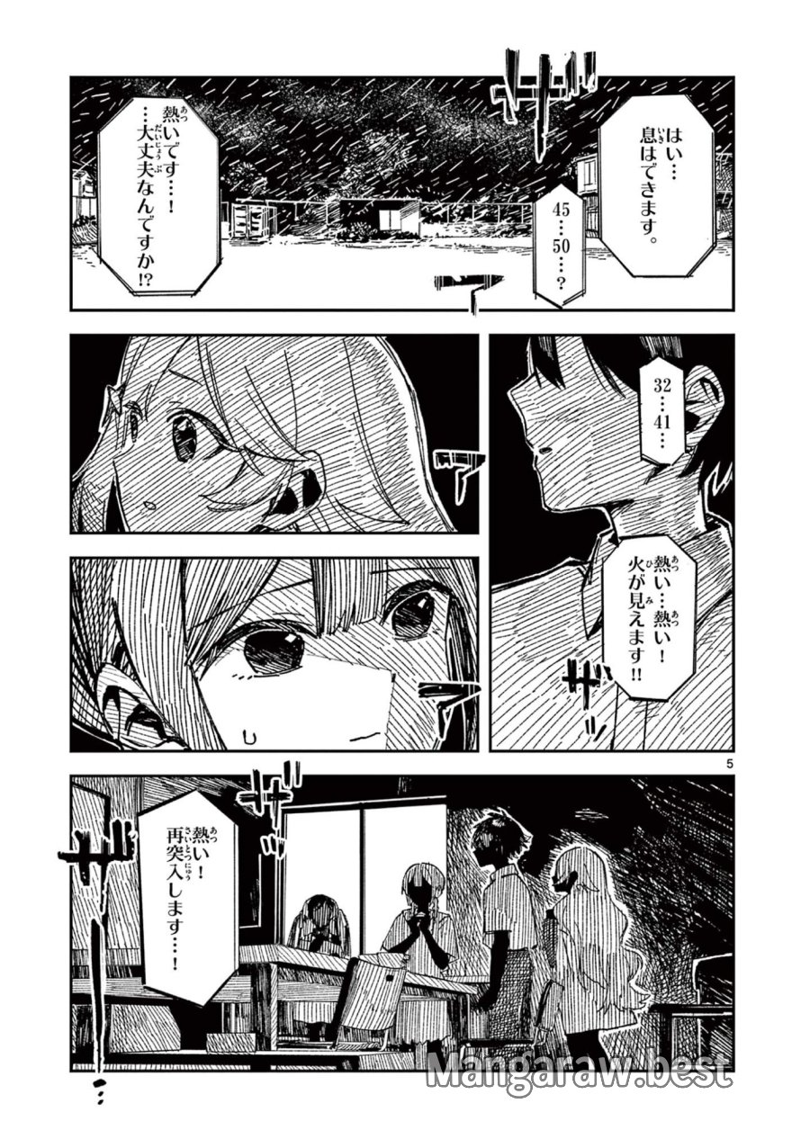 放課後、僕らは宇宙に惑う 第48話 - Page 5