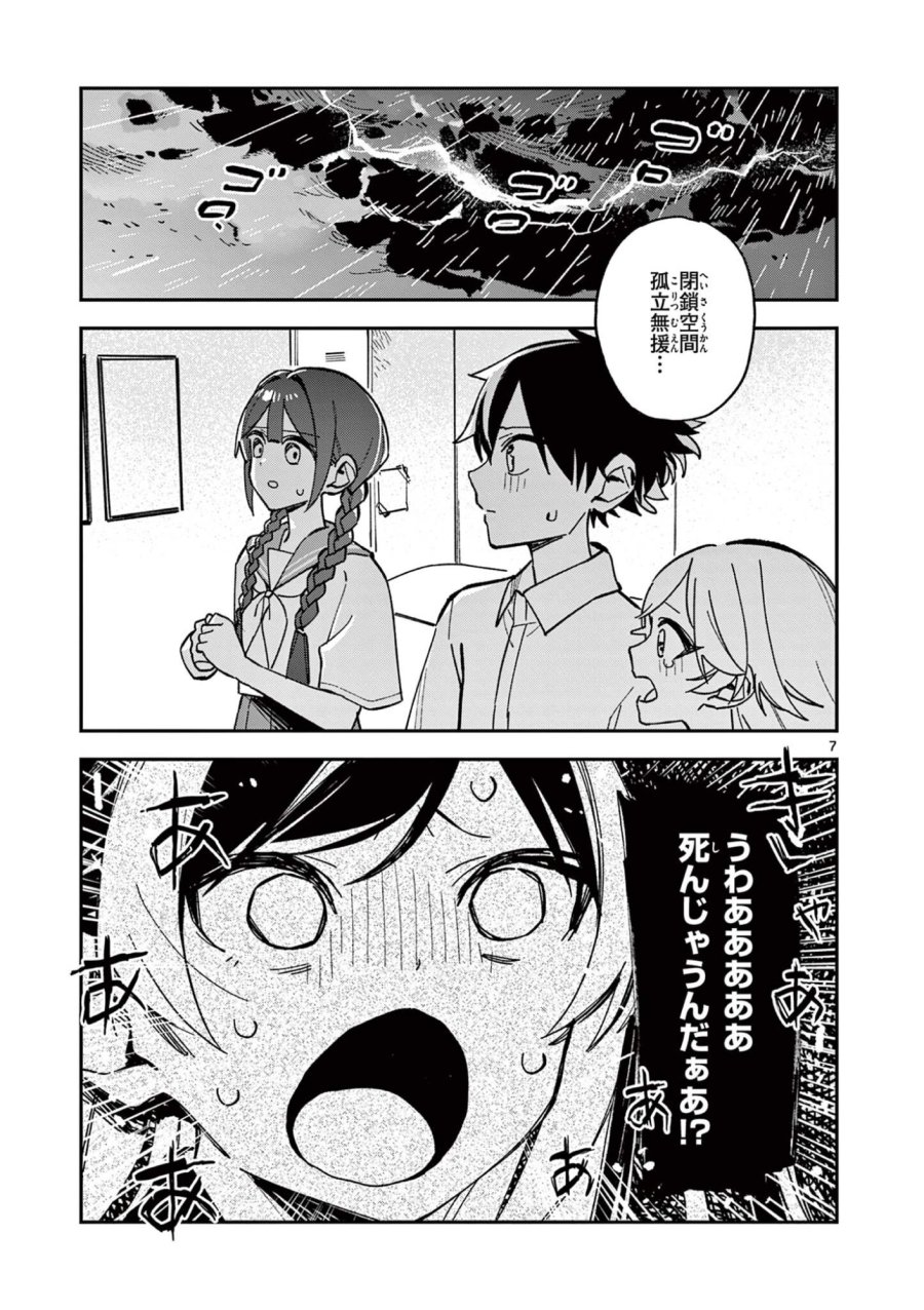 放課後、僕らは宇宙に惑う 第48話 - Page 7
