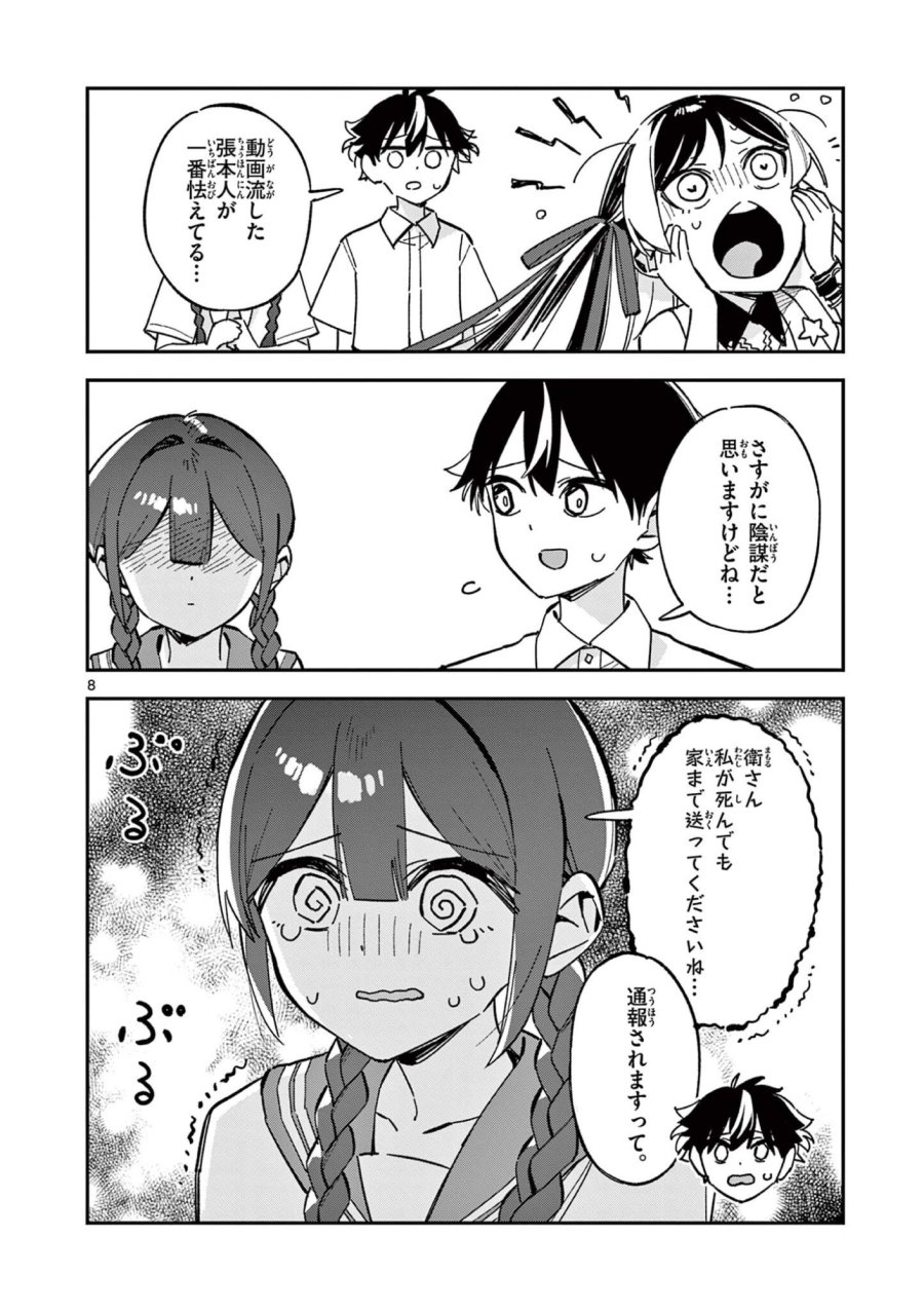 放課後、僕らは宇宙に惑う 第48話 - Page 8