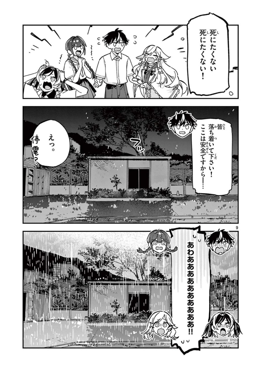 放課後、僕らは宇宙に惑う 第48話 - Page 9