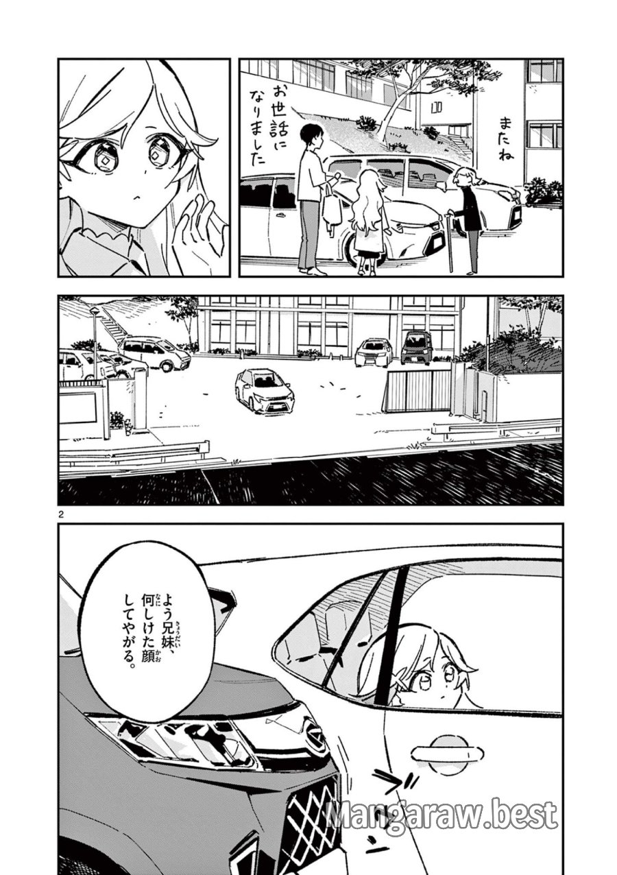 放課後、僕らは宇宙に惑う 第54話 - Page 2