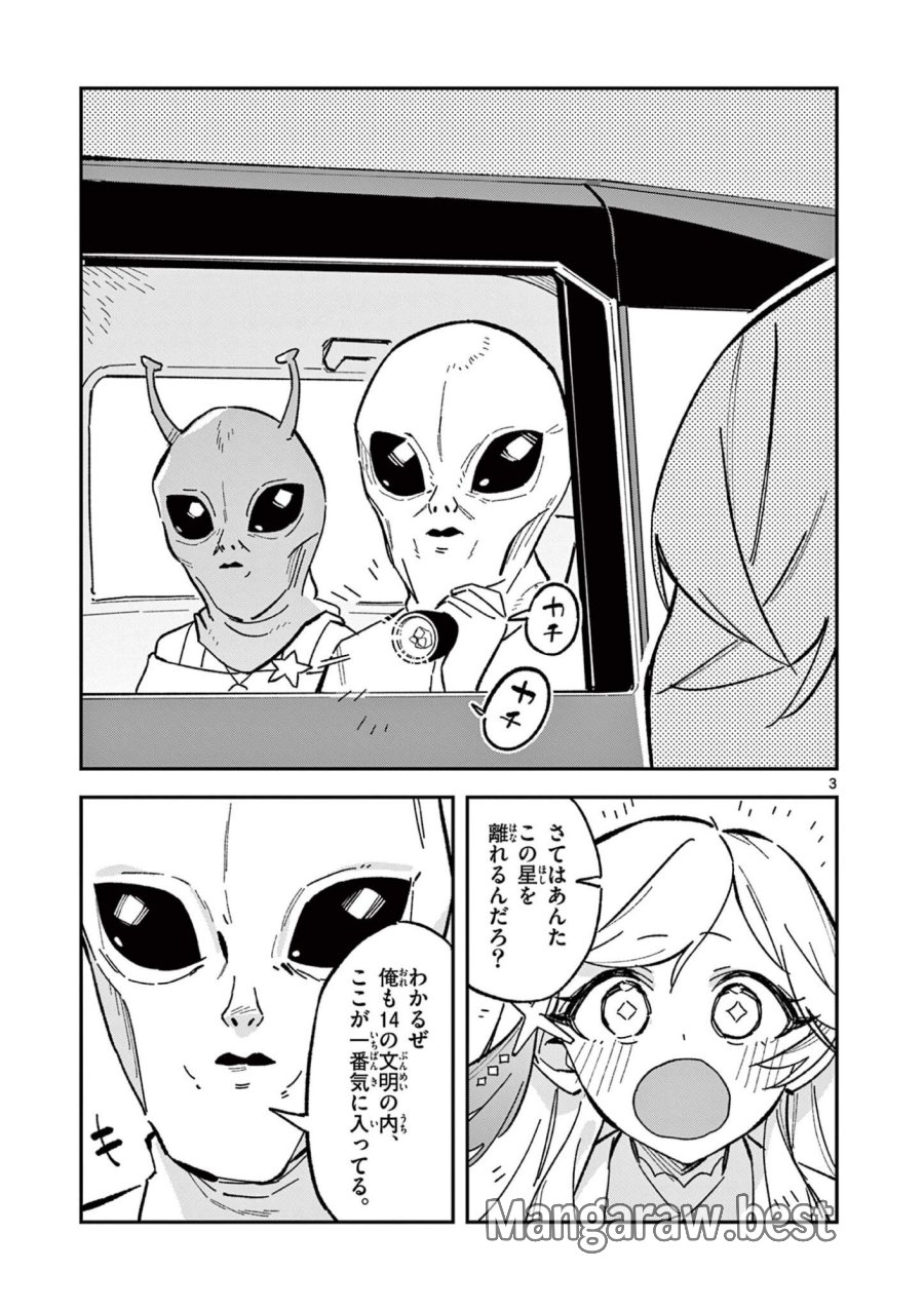 放課後、僕らは宇宙に惑う 第54話 - Page 3