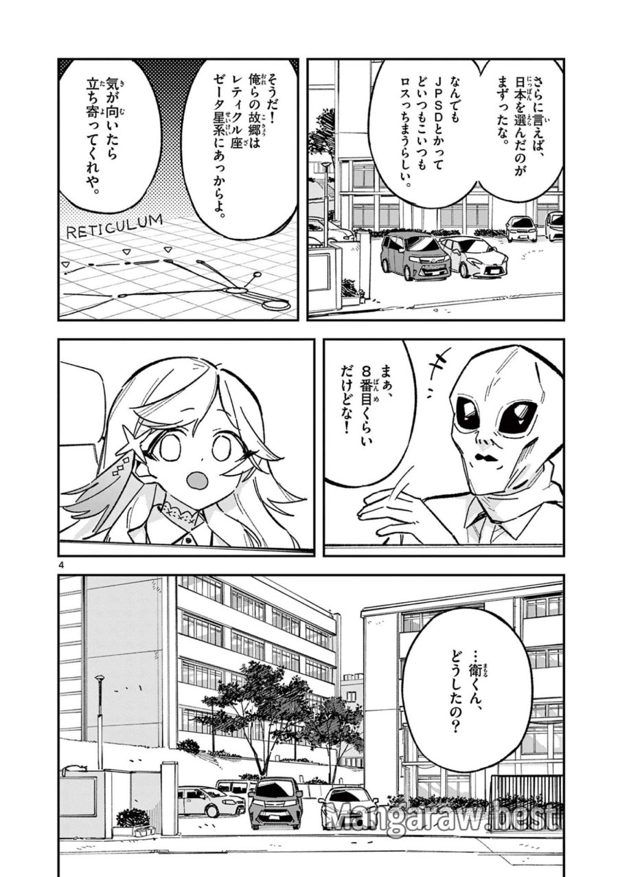 放課後、僕らは宇宙に惑う 第54話 - Page 4