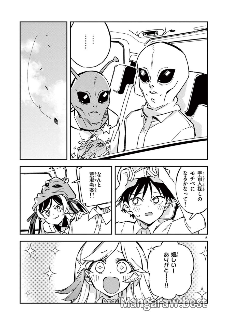 放課後、僕らは宇宙に惑う 第54話 - Page 5