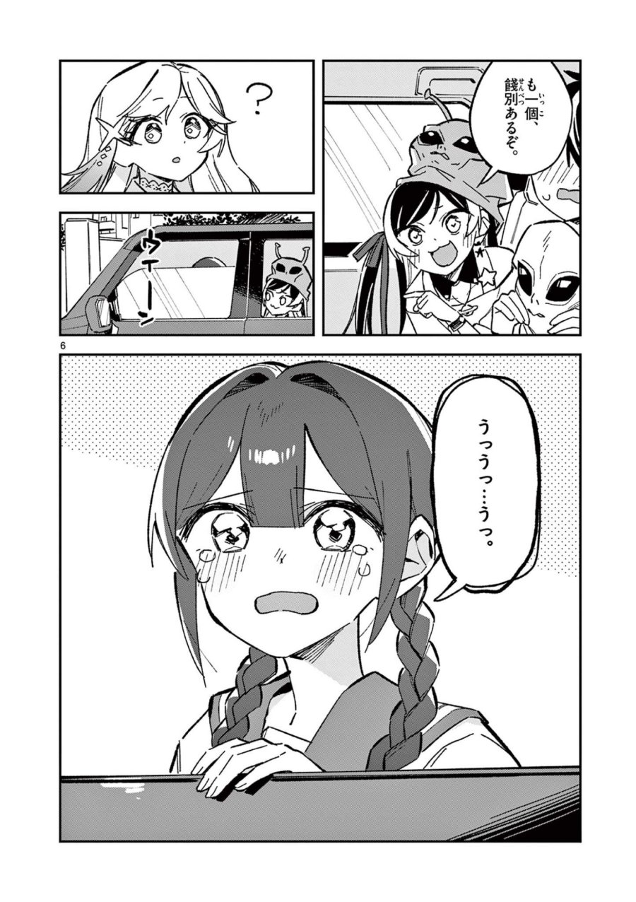 放課後、僕らは宇宙に惑う 第54話 - Page 6