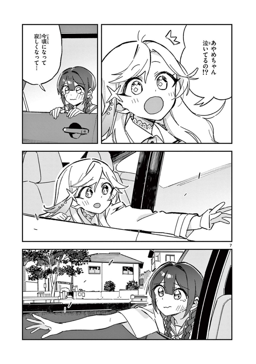 放課後、僕らは宇宙に惑う 第54話 - Page 7