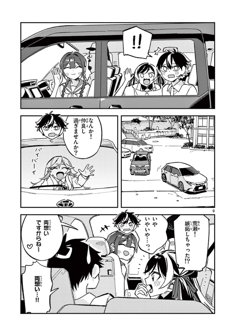 放課後、僕らは宇宙に惑う 第54話 - Page 9