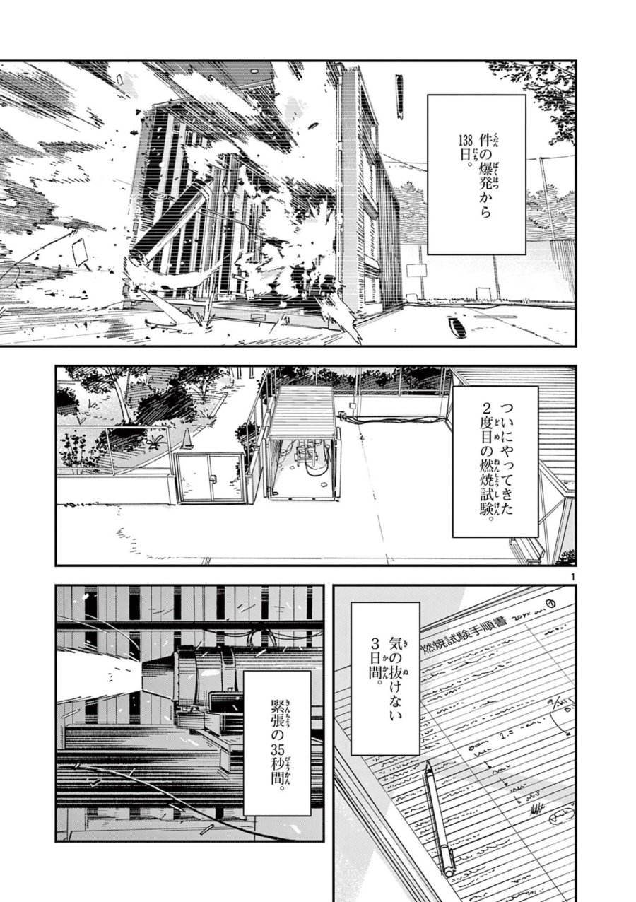 放課後、僕らは宇宙に惑う 第55話 - Page 1