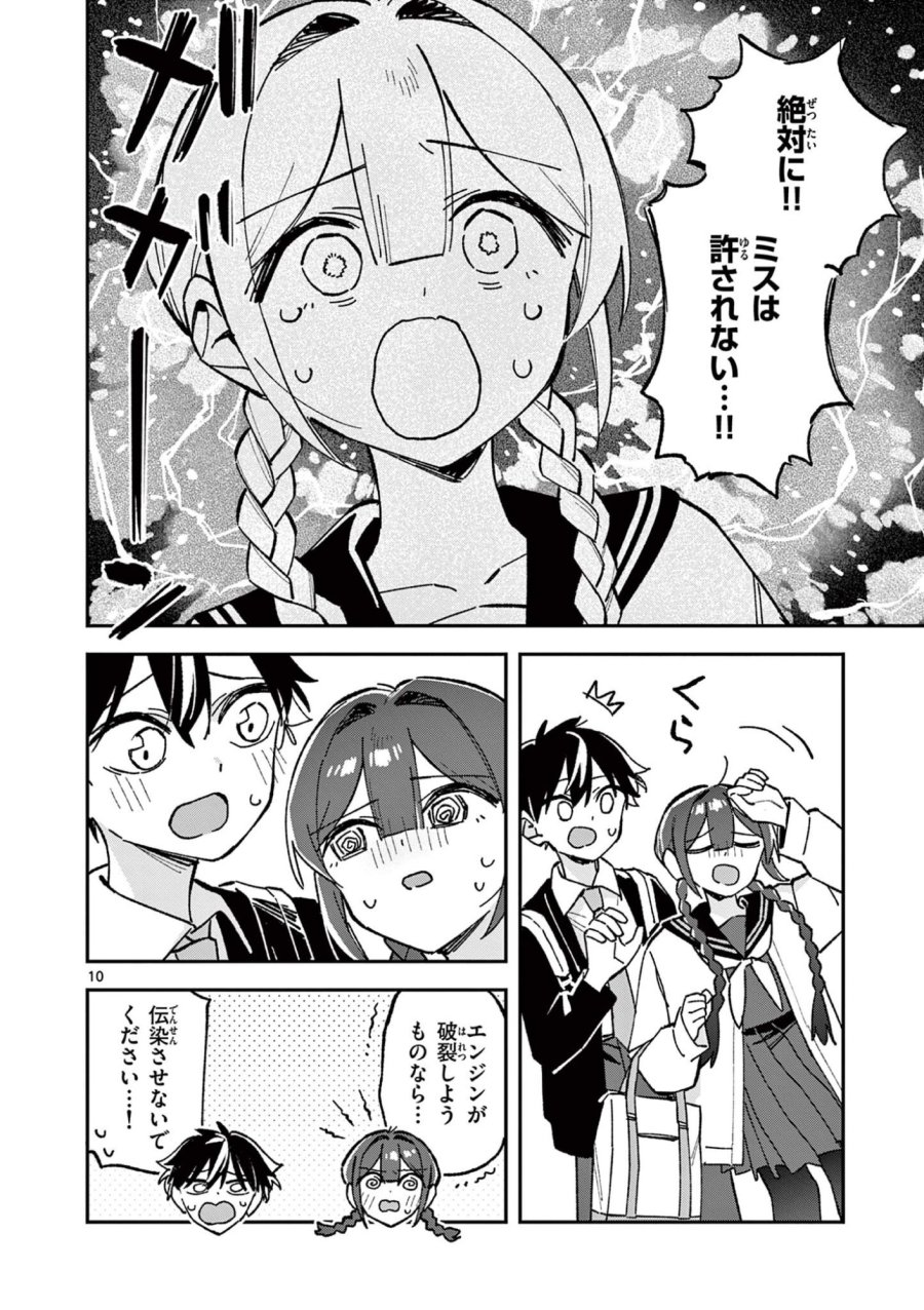 放課後、僕らは宇宙に惑う 第55話 - Page 10