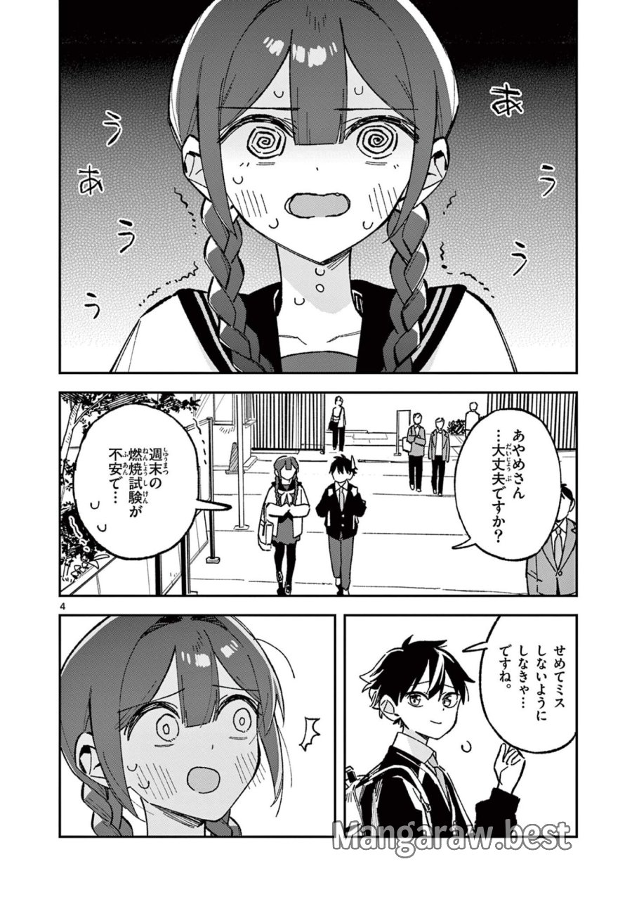放課後、僕らは宇宙に惑う 第55話 - Page 4