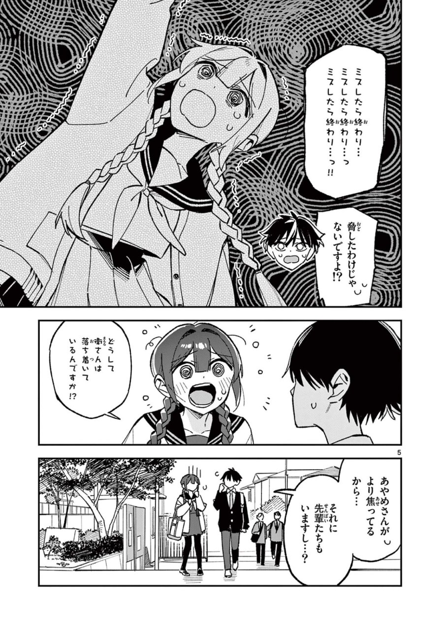 放課後、僕らは宇宙に惑う 第55話 - Page 5