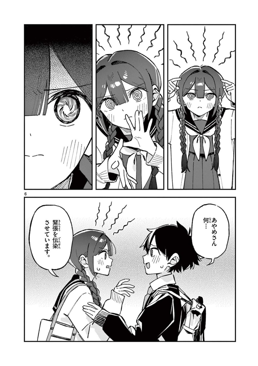 放課後、僕らは宇宙に惑う 第55話 - Page 6