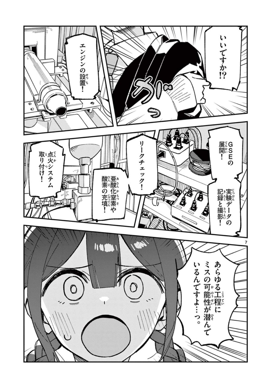 放課後、僕らは宇宙に惑う 第55話 - Page 7