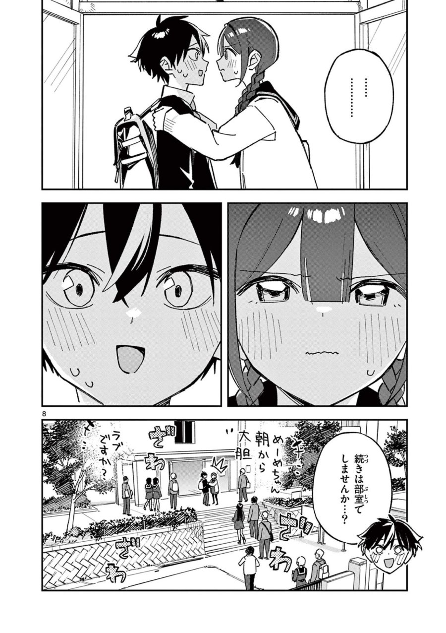放課後、僕らは宇宙に惑う 第55話 - Page 8
