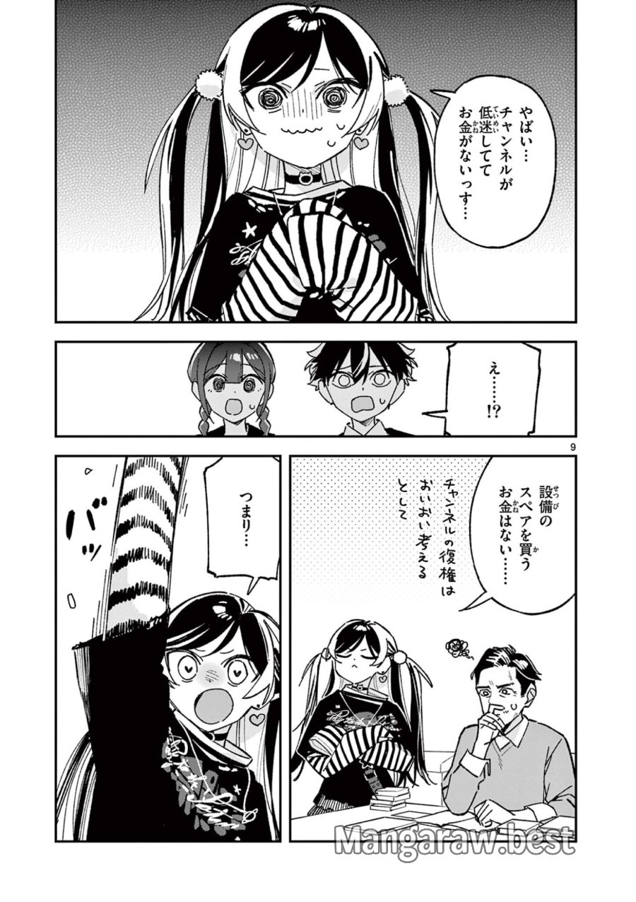 放課後、僕らは宇宙に惑う 第55話 - Page 9