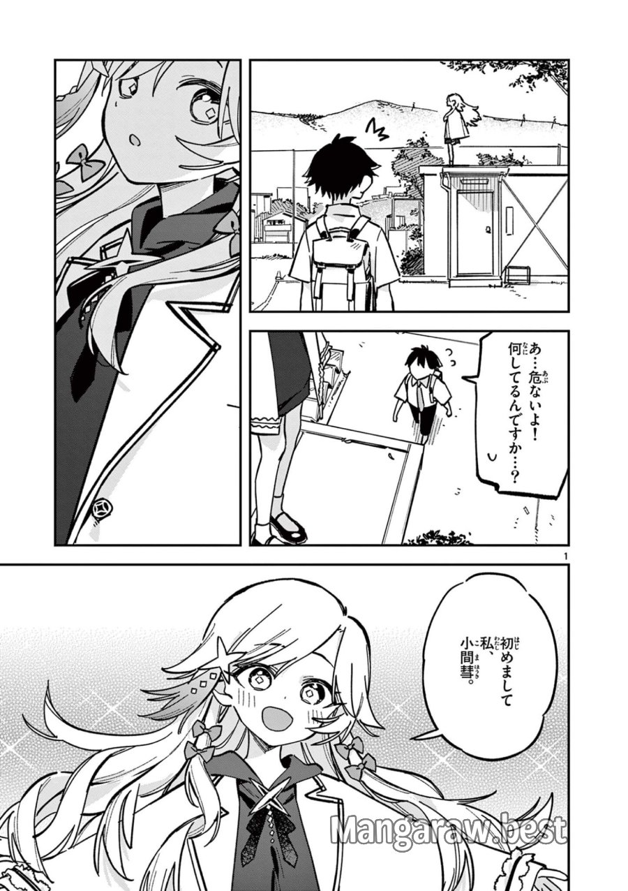 放課後、僕らは宇宙に惑う 第44話 - Page 1