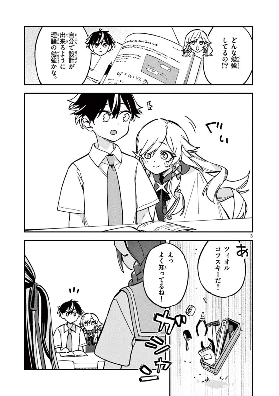放課後、僕らは宇宙に惑う 第44話 - Page 3
