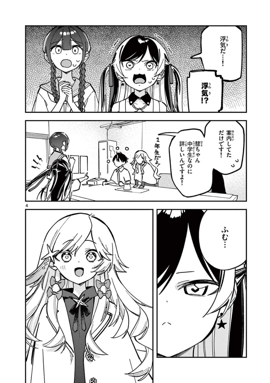 放課後、僕らは宇宙に惑う 第44話 - Page 4