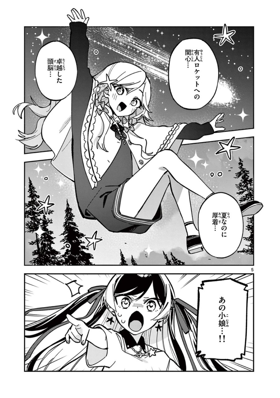 放課後、僕らは宇宙に惑う 第44話 - Page 5