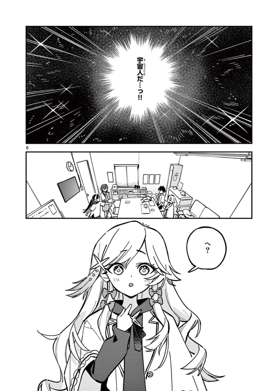 放課後、僕らは宇宙に惑う 第44話 - Page 6