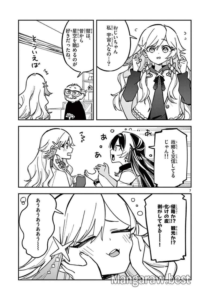 放課後、僕らは宇宙に惑う 第44話 - Page 7