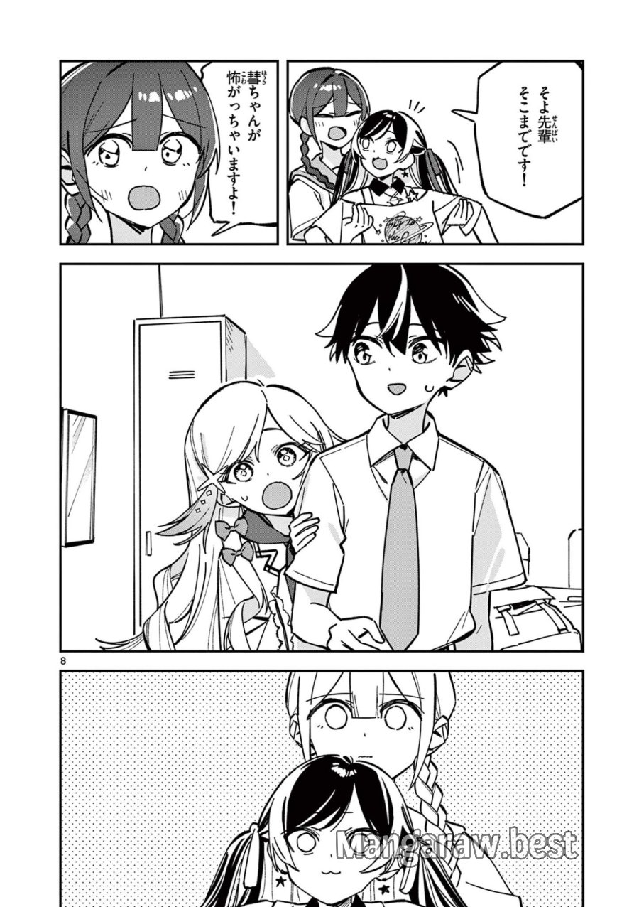 放課後、僕らは宇宙に惑う 第44話 - Page 8