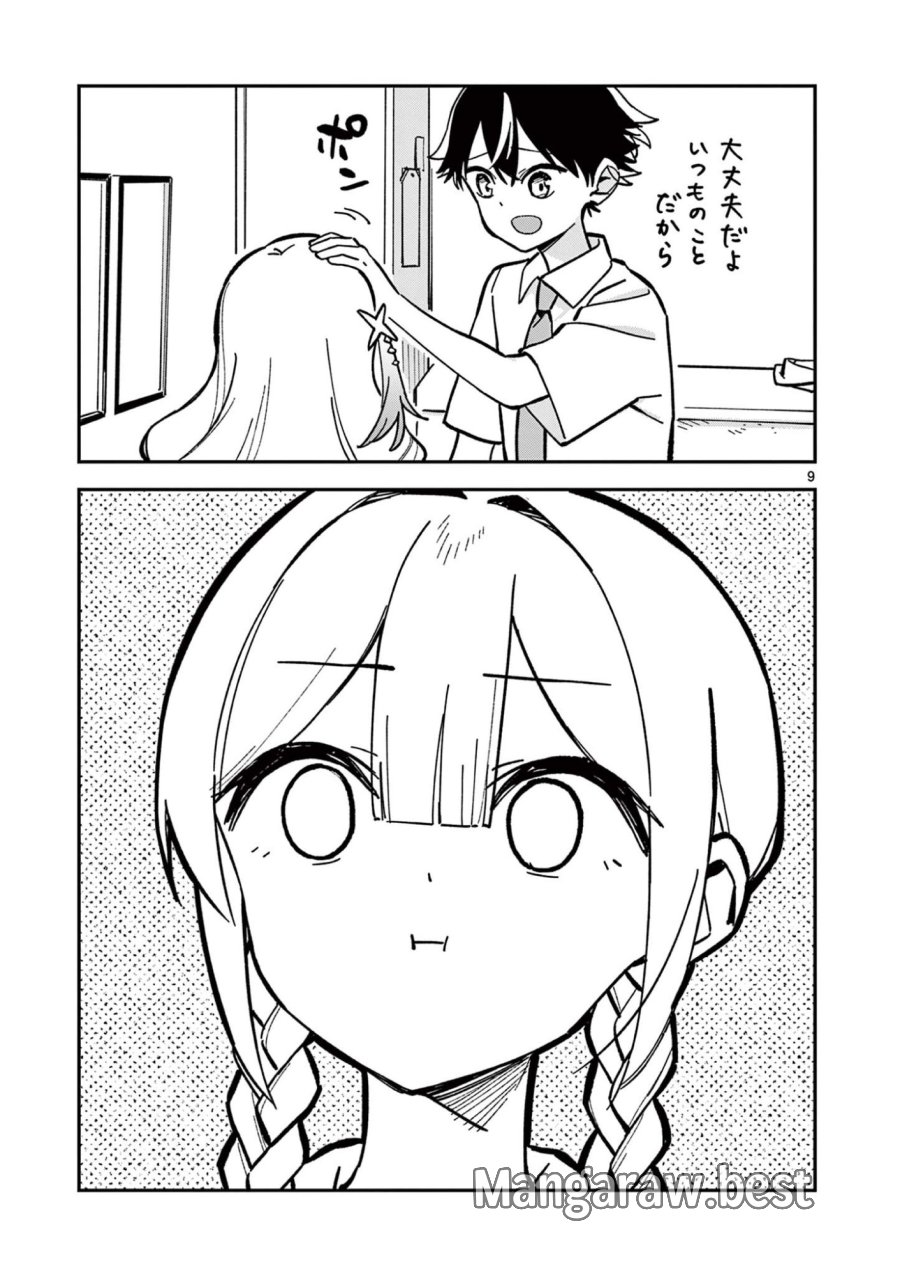 放課後、僕らは宇宙に惑う 第44話 - Page 9