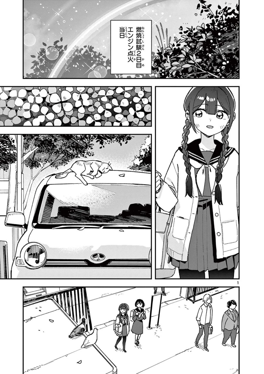 放課後、僕らは宇宙に惑う 第58話 - Page 1