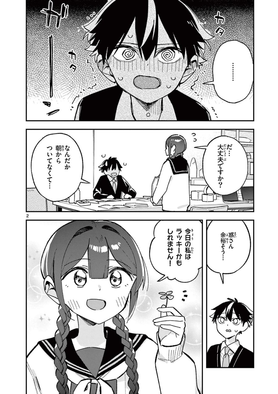 放課後、僕らは宇宙に惑う 第58話 - Page 2