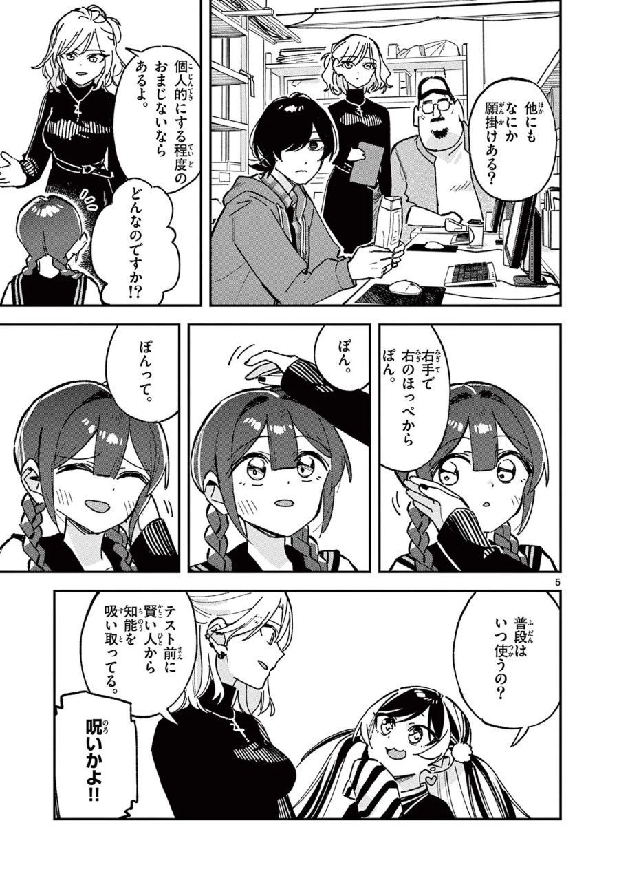 放課後、僕らは宇宙に惑う 第58話 - Page 5