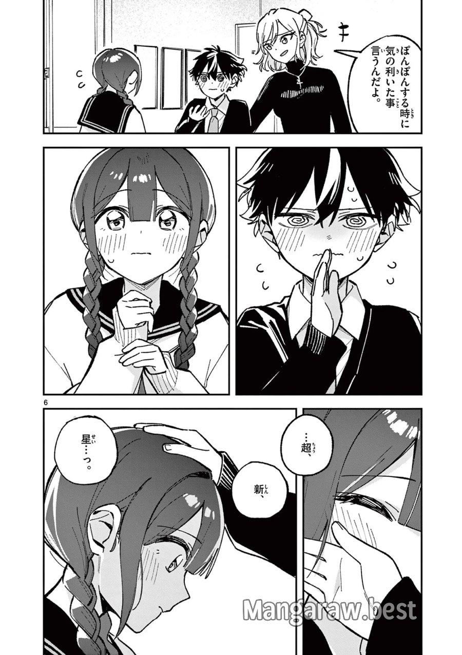 放課後、僕らは宇宙に惑う 第58話 - Page 6