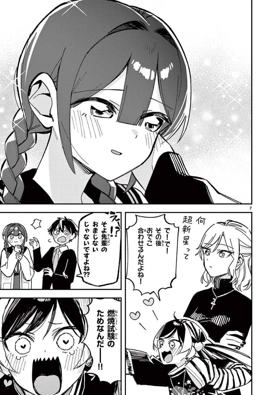 放課後、僕らは宇宙に惑う 第58話 - Page 7