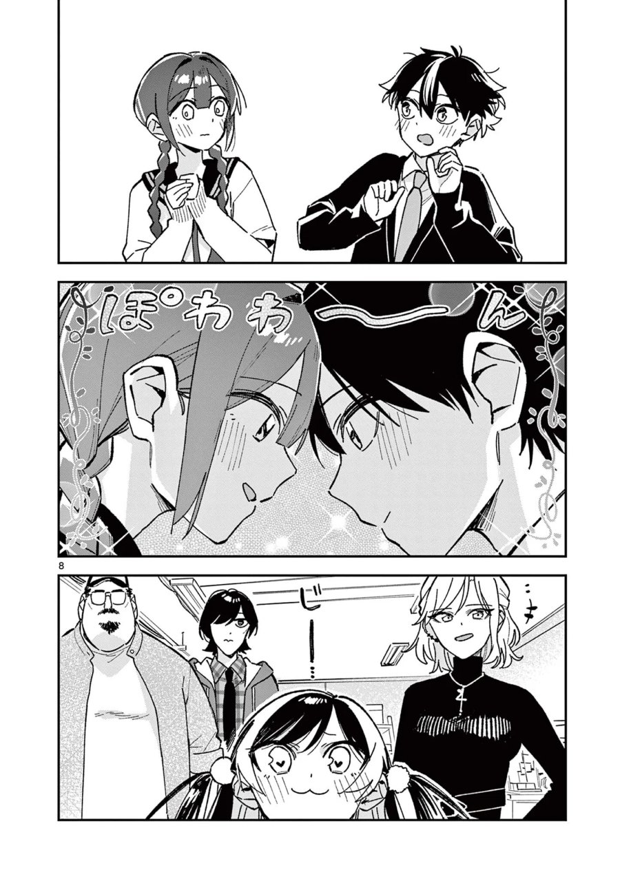 放課後、僕らは宇宙に惑う 第58話 - Page 8