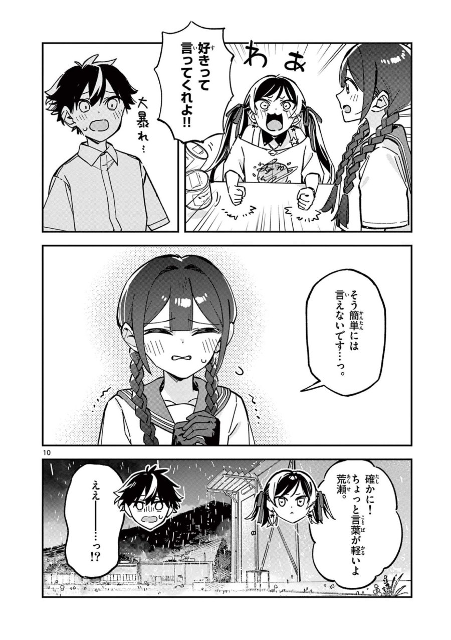 放課後、僕らは宇宙に惑う 第47話 - Page 10