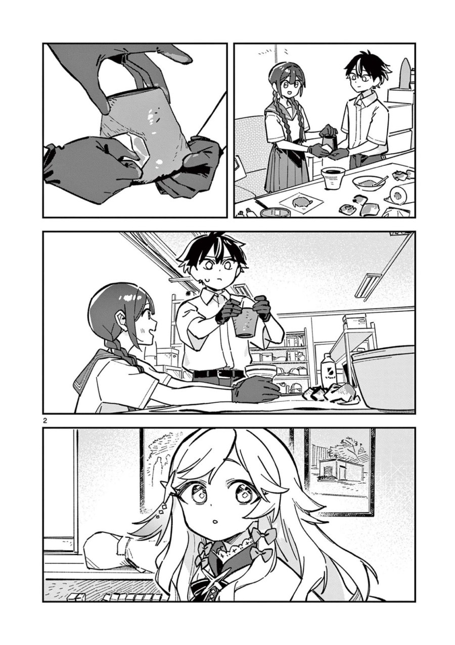 放課後、僕らは宇宙に惑う 第47話 - Page 2